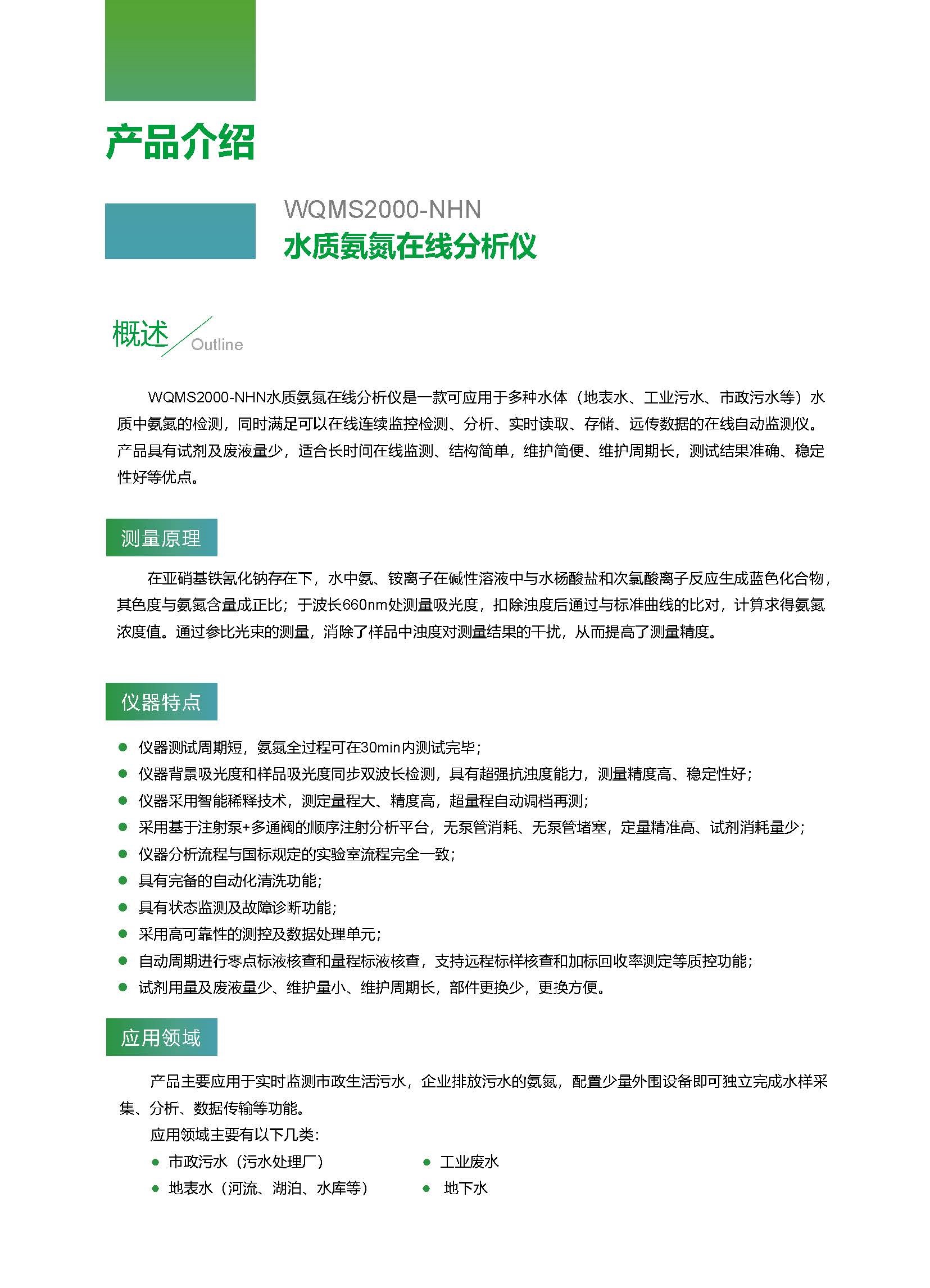 氨氮分析仪