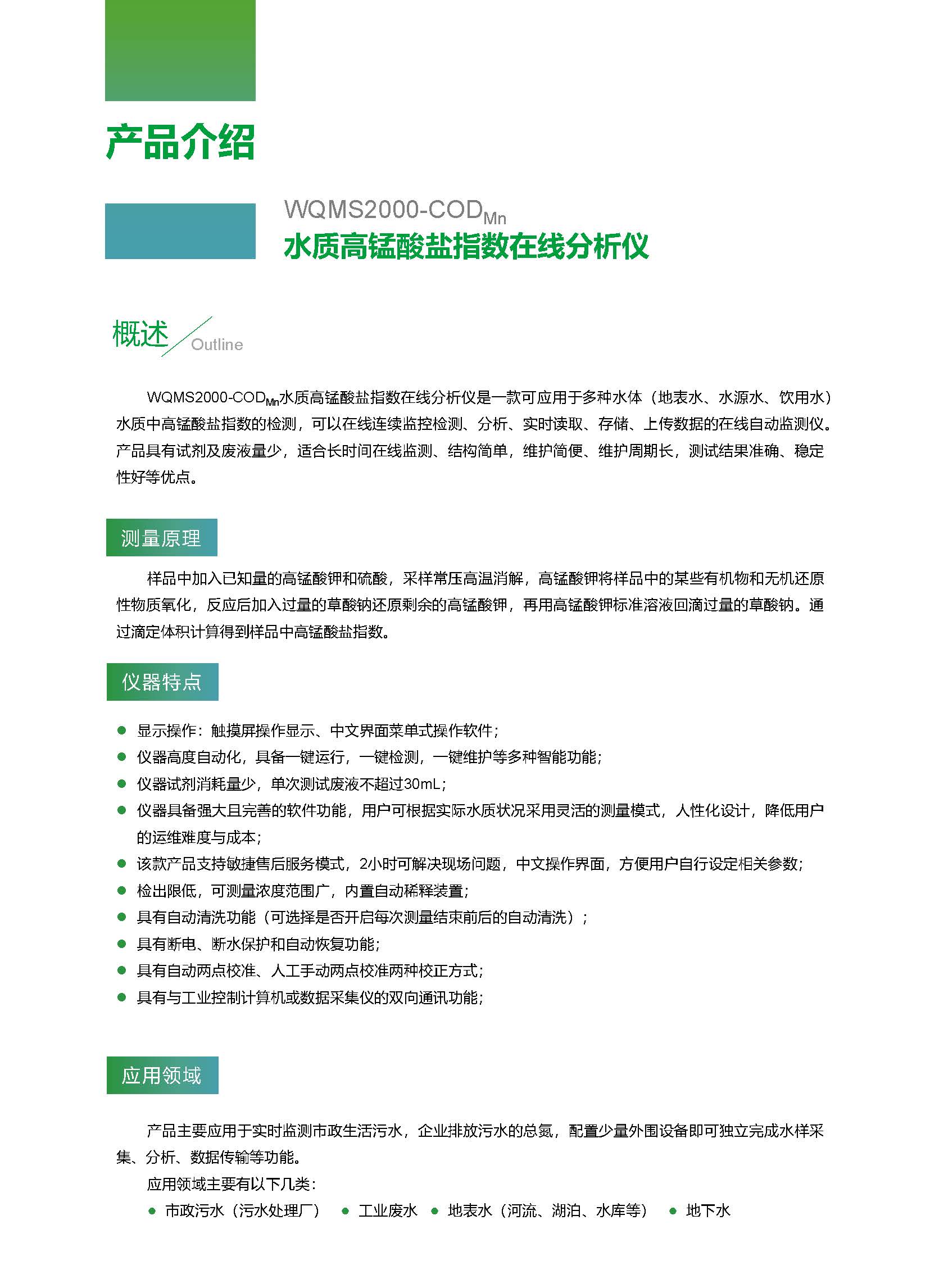 高锰酸盐指数