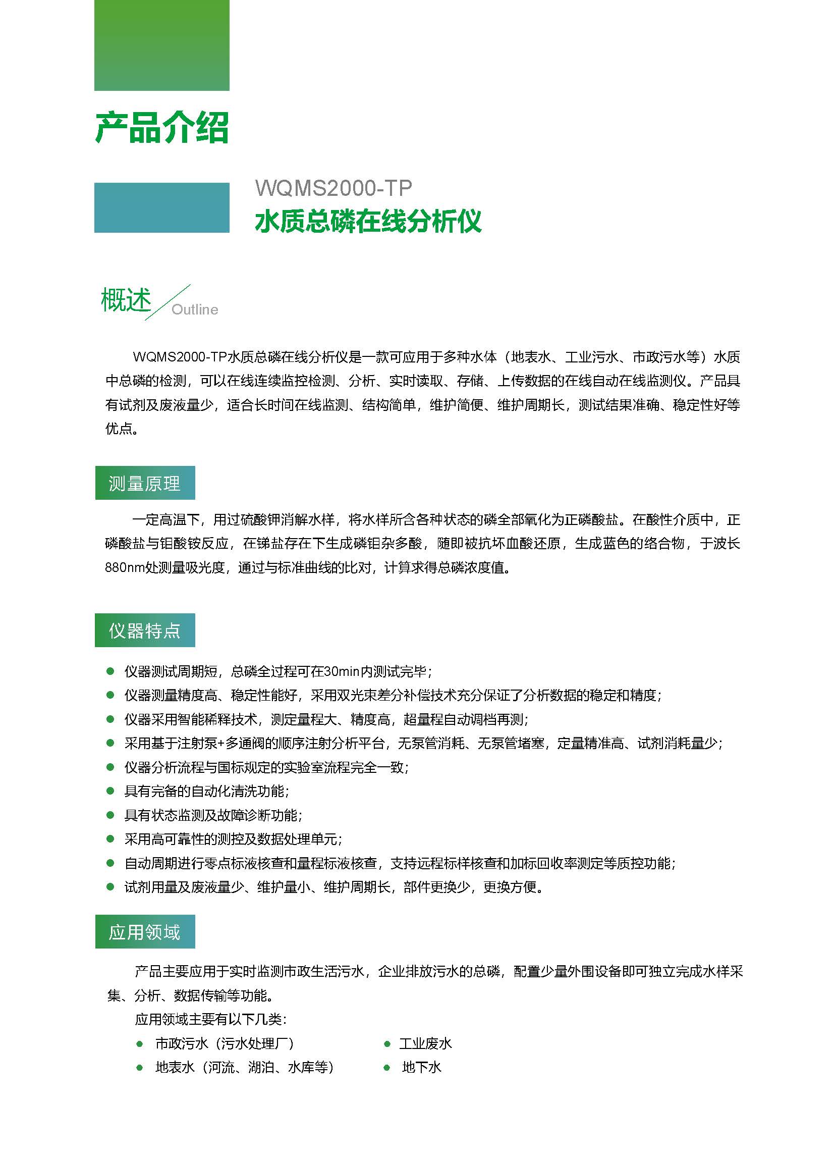 总磷