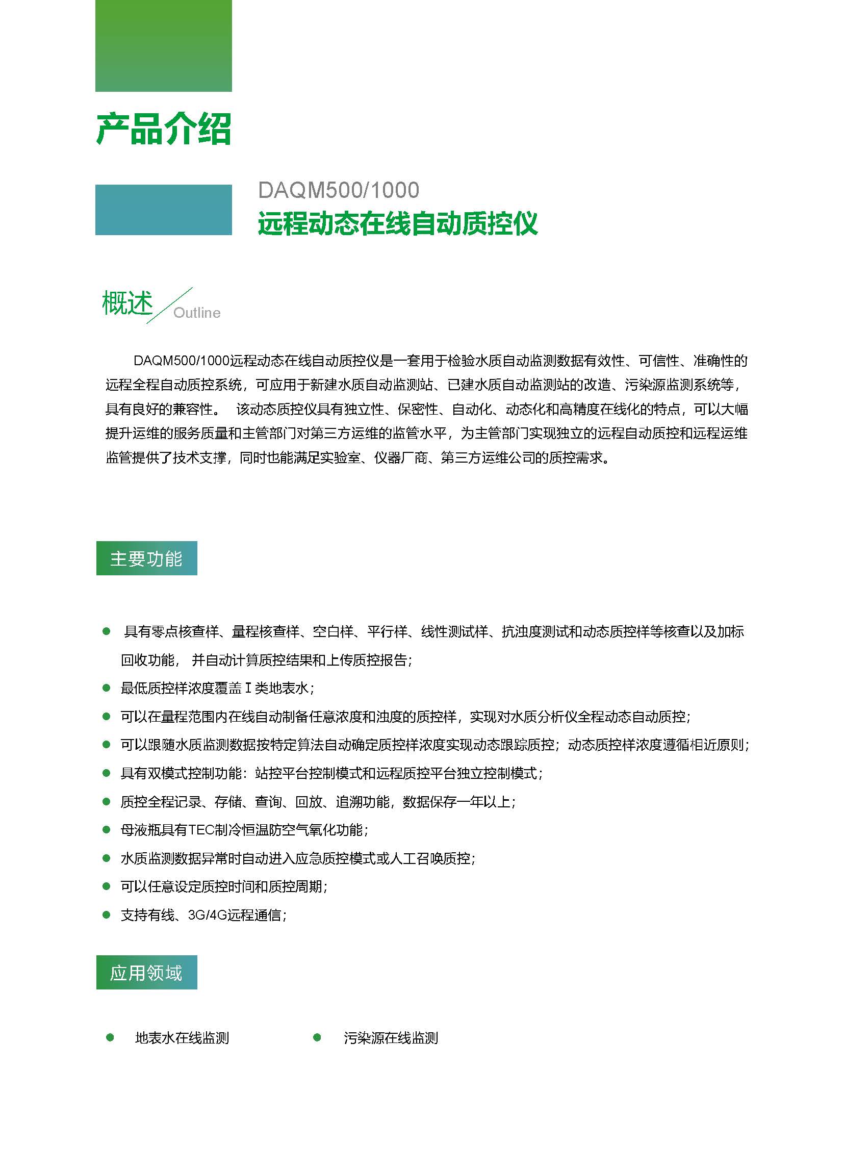 远程动态质控仪