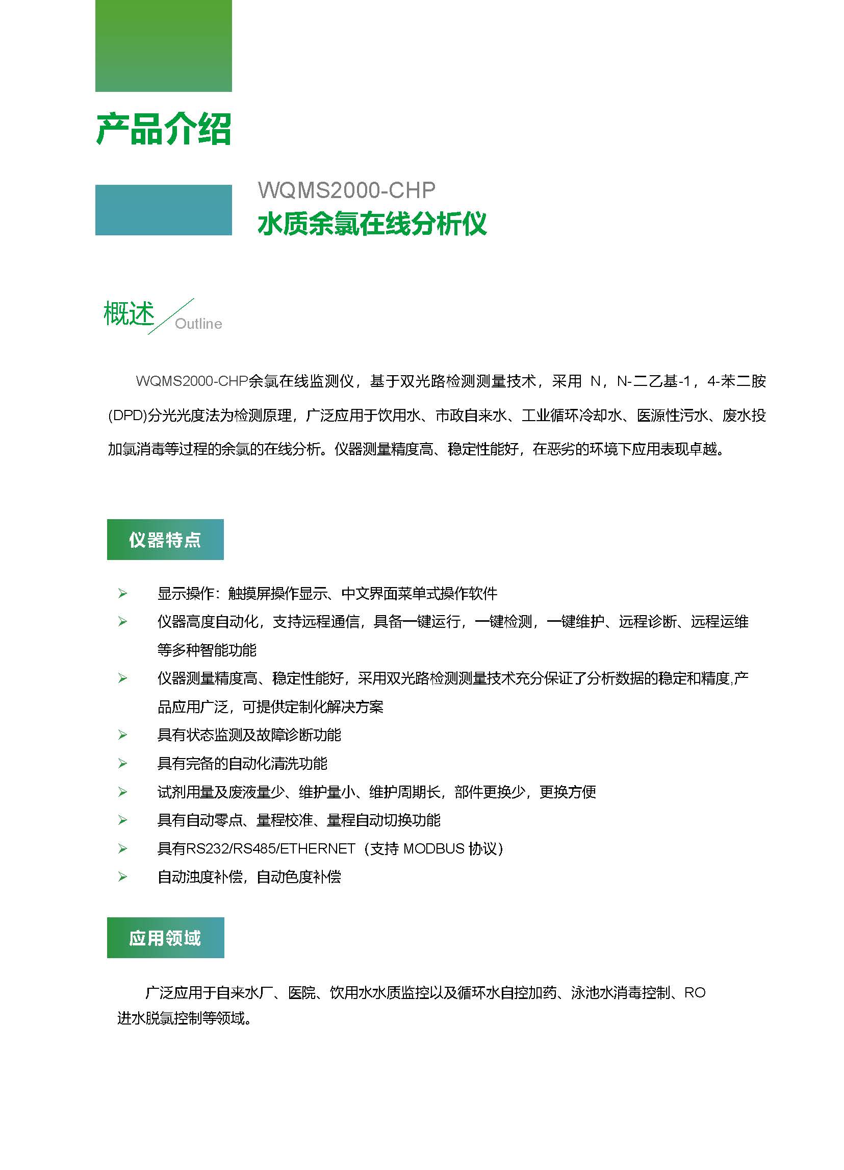 余氯2