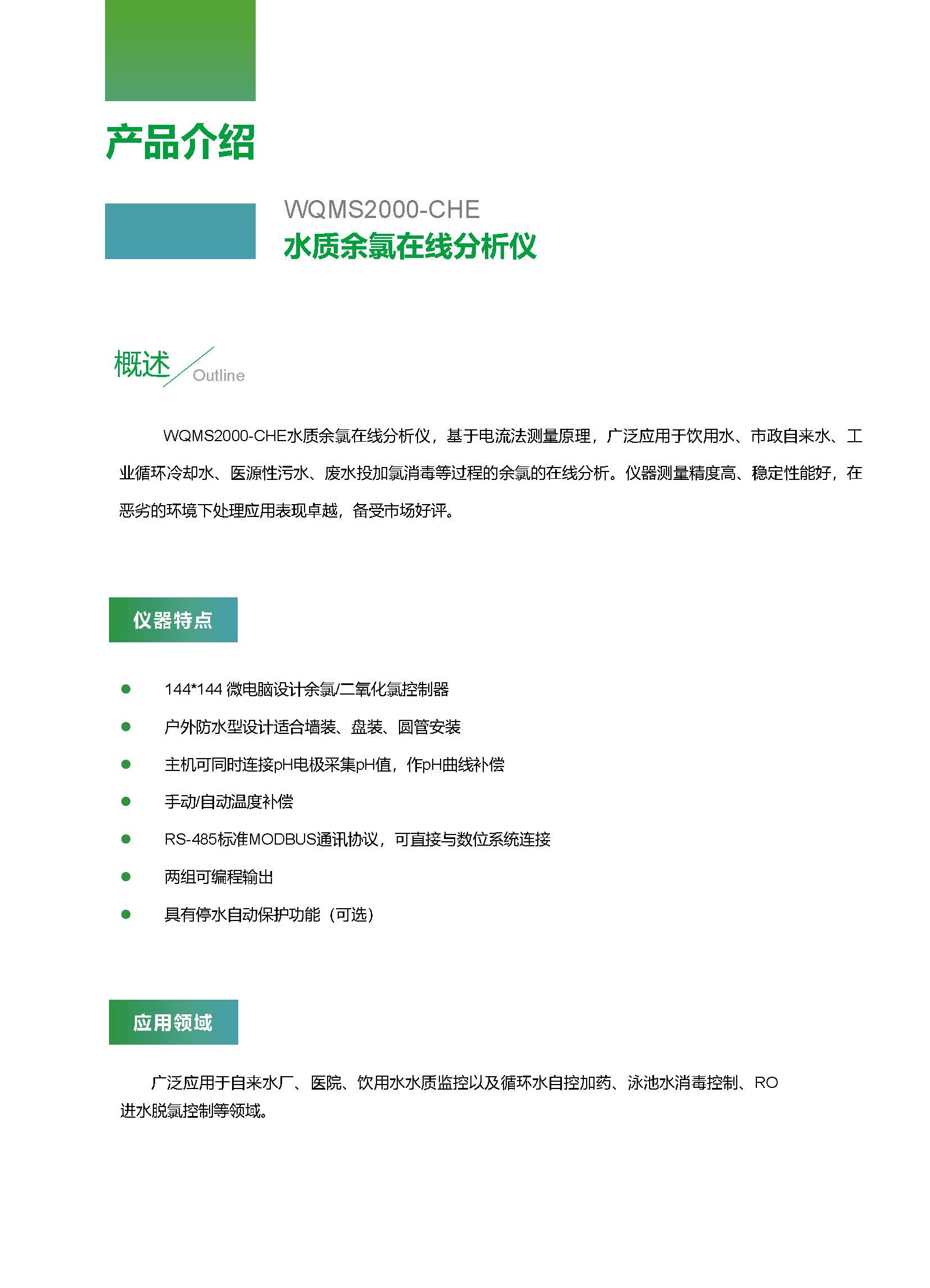 余氯