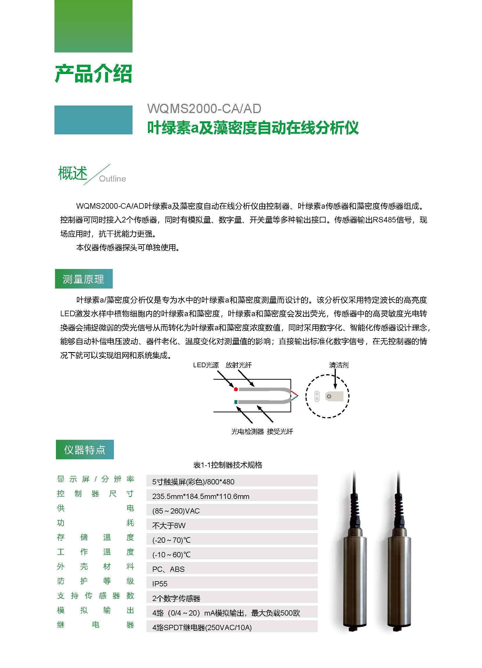 WQMS2000-MS5多参数水质在线分析仪