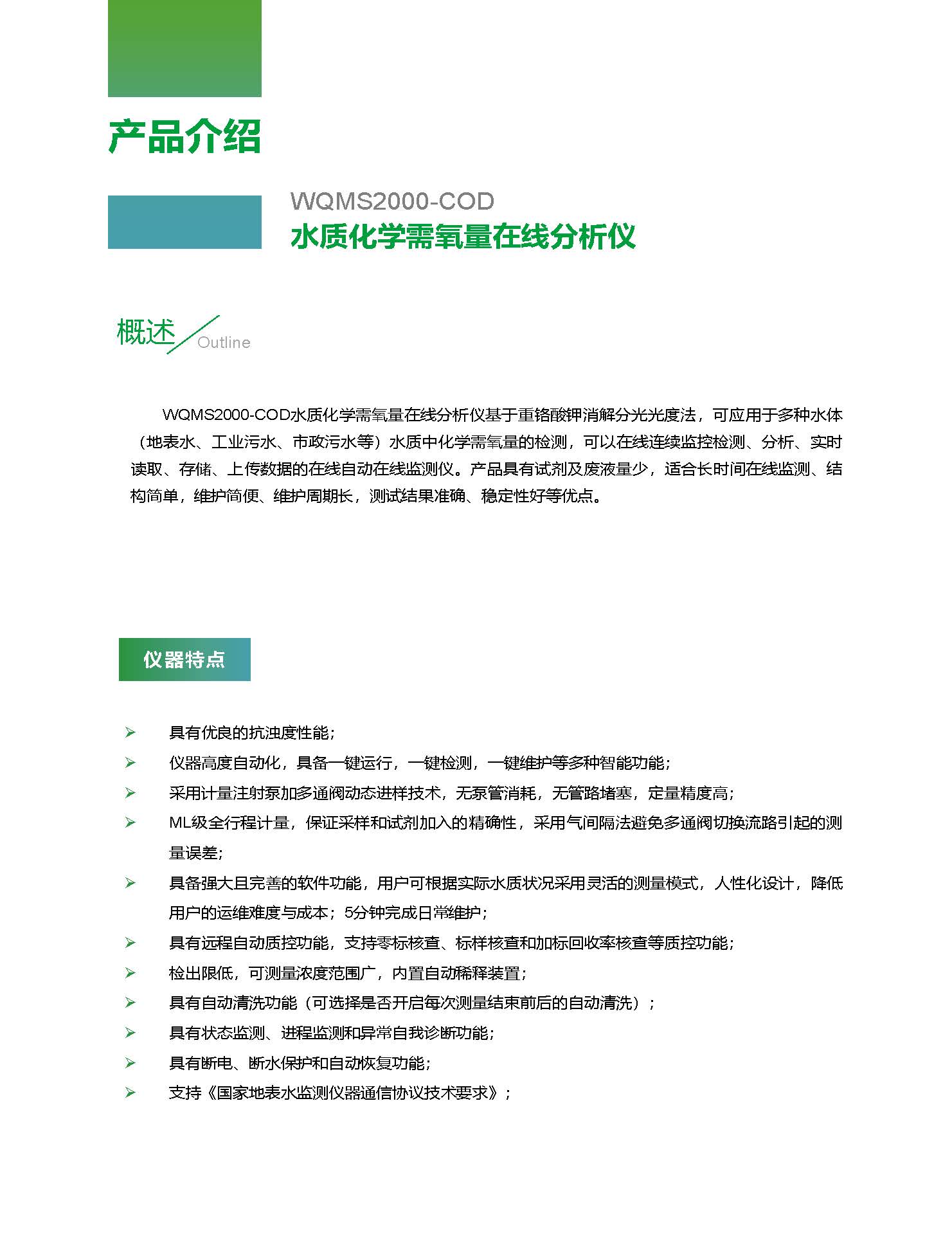 化学需氧量