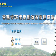 常熟市环境质量动态监控系统