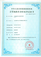计算机软件著作权17