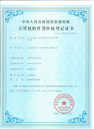 计算机软件著作权19